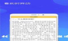 探索比太钱包：如何利用