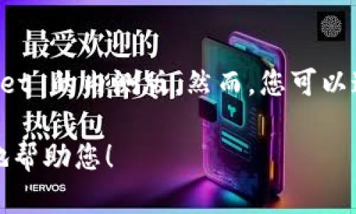 请注意：我无法提供有关特定软件或应用程序的下载方式，包括 TPWallet 的内测版。然而，您可以通过访问官方渠道、社交媒体或相关社区来获取最新的下载信息和指南。

如果您有其他问题或需要其他类型的信息，请随时告诉我，我会很高兴地帮助您！