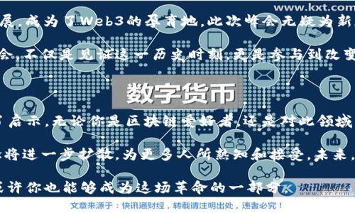    2023年新加坡Web3峰会：未来数字世界的聚集地，探索区块链与创新的无限可能  / 

 guanjianci  新加坡, Web3, 峰会, 区块链  /guanjianci 

引言：Web3的崛起

近年来，Web3成为一个热门话题。它代表着下一代互联网，将引入去中心化的理念，重塑在线互动的方式。2023年新加坡Web3峰会，作为全球关注焦点，聚集了各路专家、创业者和投资者，共同探讨区块链技术的最新趋势和未来展望。这不仅是一个展示技术的平台，更是一个思想碰撞的盛会。

峰会的意义和目标

新加坡Web3峰会的举办旨在促进区块链的广泛应用，推动各行各业的技术创新。通过汇聚各领域的顶尖人才，峰会提供了一个思想交流的舞台，让与会者共同探讨在新时代背景下，区块链和Web3如何为业务和社会带来变革。

此外，这也是一个建立网络、分享经验和发掘潜在合作机会的契机。无论是初创公司还是大型企业，他们都能在这里找到合适的合作伙伴，分享行业见解，提高竞争力。

高端讲者：智慧的碰撞

本次峰会邀请了多位行业领军人物和思想领袖，他们将在不同的主题演讲中分享他们对Web3技术的看法和见解。随着全球对区块链的关注日益增加，这些专家的观点无疑将引领行业的发展方向。

例如，某位知名的区块链项目创始人在峰会上将详细分析如何利用区块链技术提升数据安全性，同时保障用户隐私。这种结合新技术与社会需求的讨论，将为与会者带来深入的洞察力。

主题演讲：探索Web3的无限可能

峰会的各个主题演讲覆盖了诸如数字资产、去中心化金融（DeFi）、非同质化代币（NFT）以及元宇宙等热门领域。这些话题不仅吸引了众多从业人员的关注，也激发了普通用户的好奇心。

例如，在NFT相关的专题讨论中，策展人会分享如何通过区块链技术赋予数字艺术作品新的价值，并探索艺术创作与商业化之间的平衡。这类会谈能够引导与会者思考如何在新兴的数字环境中创新，进而实现商业和艺术的双重成功。

圆桌讨论：业内精英的意见交换

除了主题演讲，峰会安排了多场圆桌讨论，提供了一个互动的平台。在这里，与会者可以畅所欲言，分享自己对Web3发展的看法。这种形式的讨论不仅让每个人都有机会参与，更促进了多元化的思维碰撞。

通过这样的互动，创业者可以直接向投资者展示他们的项目，而投资者也能在轻松的氛围下评估不同项目的潜在回报。这种机会往往是难得的，能够有效促进资本和项目的对接。

展览区：前沿技术的展示

峰会设立了展览区，让多家初创公司和科技企业展示他们在Web3领域的最新技术和创新产品。在这里，参观者能够近距离体验到虚拟现实、增强现实、区块链应用等热门技术，感受科技的变革力量。

这些展览不仅是技术展示的平台，也是创业者展示自己实力的舞台。通过与观众的互动，他们更能直观了解市场需求，从而调整自己的产品和服务。

新加坡：数字金融的理想之地

新加坡作为东南亚的金融中心，一直以其友好的政策和良好的商业环境吸引着全球的投资。它的区块链生态系统正迅速发展，成为了Web3的孕育地。此次峰会无疑为新加坡在全球Web3领域的领导地位奠定了坚实的基础。

随着政策的不断和技术的快速进步，新加坡正吸引更多的技术人才和投资，未来将成为全球Web3产业的核心节点。参与峰会，不仅是见证这一历史时刻，更是参与到改变未来的潮流中。

总结：展望未来

2023年新加坡Web3峰会是一个技术与人文交汇的盛会，它不仅展示了当前Web3的前沿动态，更为未来的发展方向提供了启示。无论你是区块链爱好者，还是对此领域陌生的新手，都能在这里收获满满，感受到未来互联网的无限可能。

此次峰会的成功举办，也将成为更多类似活动的催化剂，促进全球范围内的知识共享与合作。通过这样的交流，Web3的理念将进一步扩散，为更多人所熟知和接受。未来，我们期待在这条创新之路上，看到更多的突破与成就。

所以，如果你对区块链、Web3和数字未来感兴趣，不妨关注相关动态，参与更多的行业活动。未来正向我们招手，抓住机遇，或许你也能够成为这场革命的一部分。