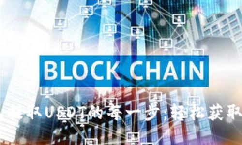 探索AToken钱包提取USDT的每一步：轻松获取数字资产的秘诀