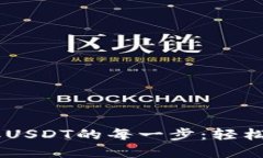 探索AToken钱包提取USDT的每