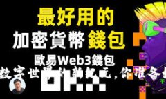 Web3：颠覆数字世界的新纪