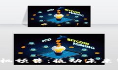 解密威图Web3手机预售：撬