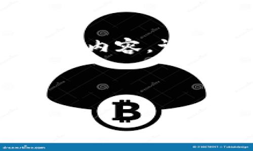 提示：关于imToken钱包的截图以及使用技巧的详细内容，请确保遵循相关安全和隐私规范，避免泄露个人信息。

下面是符合的和相关关键词：

如何使用imToken钱包，轻松管理你的数字资产