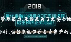    如何顺利将币安USDT提取