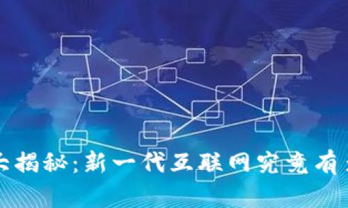 Web3世界大揭秘：新一代互联网究竟有多容易上手？