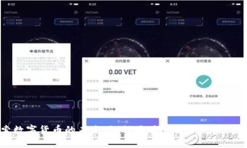 探索数字货币的未来：如何正确下载和使用PI钱包