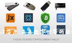 揭秘Web3芯片：未来数字世