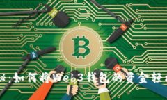 一步步教你揭秘：如何将