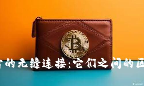 探索Web3与元宇宙的无缝连接：它们之间的区别与未来的可能性