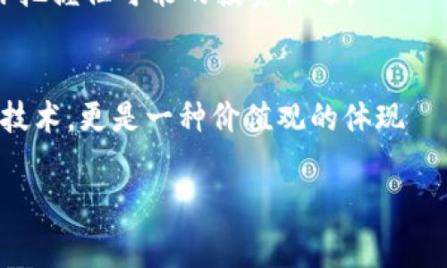 baioti如何快速踏入Web3世界：从新手到专家的终极指南/baioti
Web3, 区块链, 加密货币, 去中心化/guanjianci

引言：Web3的魅力与机会
随着区块链技术的兴起，Web3正逐渐成为互联网的未来。它不仅仅是一个技术革命，更是一个全新的生态系统，重塑了我们在线互动的方式。无论你是技术爱好者还是普通用户，Web3都有机会让你融入这个充满潜力的世界。然而，许多人在面对这么复杂的新领域时会感到迷茫。这篇文章将为你提供一个清晰的蓝图，帮助你快速踏入Web3的领域，了解如何利用这一新趋势来提升自身的能力和资产。

第一步：了解Web3是什么
在进入Web3之前，首先要对其有一个全面的了解。Web3指的是下一代互联网，它基于区块链技术，实现去中心化和用户主权。在Web3中，用户可以拥有自己的数据，而不是像传统互联网那样将信息交给中心化的平台。通过多种技术手段，Web3让用户不仅是内容的消费者，更是内容的创造者和拥有者。

区块链：Web3的基石
了解Web3就不能忽视区块链。区块链是一种分布式账本技术，具有透明性和安全性。每个区块中记录了交易信息，任何人都可以查看并验证，这确保了数据的可信度。Web3利用区块链实现了去中心化，使得用户可以直接相互交互，而无需中间人。这种模式不仅提升了效率，还减少了交易成本。

加密货币的理解与应用
在Web3的世界中，加密货币扮演着不可或缺的角色。它们是金融交易以及价值交换的工具，像比特币、以太坊等都是流行的加密货币。除了单纯的投资价值，加密货币还用于激励机制。例如，在某些去中心化应用中，用户可以通过参与治理、提供流动性等方式获得代币奖励。理解加密货币的功能，可以帮助你更好地参与Web3生态。

加入Web3的社区
融入一个新领域的最有效方式之一就是加入相关社区。在Web3中，有无数的社交平台、论坛和在线讨论组，聚集着热衷于区块链和加密货币的人们。你可以通过Twitter、Reddit、Discord等平台，找到适合自己的社区。在这些地方，你不仅可以学习到最新的技术动态，还能与其他志同道合的人交流，获取有价值的信息和经验。

学习Web3技能
想要在Web3中立足，相关技能的学习是必不可少的。无论是开发者还是终端用户，掌握一些基本技能都非常有帮助。如果你对技术感兴趣，可以考虑学习编程语言，如Solidity（以太坊智能合约的编程语言）、JavaScript等。平台如Codecademy、Coursera等提供了丰富的学习资源。
如果你不是技术人员，也可以通过了解NFT、DAO（去中心化自治组织）、DeFi（去中心化金融）等概念，提升自己的参与感。还有许多在线讲座和研讨会，可以帮助你获取前沿的知识。

选择合适的钱包和交易所
在Web3世界中，数字钱包是你与区块链连接的桥梁。选择一个安全、易用的钱包非常重要。比较受欢迎的钱包如MetaMask、Trust Wallet等，允许用户安全地存储加密货币并与去中心化应用进行交互。此外，了解如何在交易所上交易数字货币也是入门的关键。一些主流交易所如Coinbase、Binance等，提供易于使用的界面和多种交易选项，适合新手使用。

探索去中心化应用（DApps）
去中心化应用是Web3的重要组成部分。它们构建在区块链之上，允许用户在没有中心化管理的情况下进行互动。你可以探索各种DApp，涵盖金融、社交、游戏等多个领域。例如，Uniswap是一个流行的去中心化交易所，让用户可以直接交换加密货币；而OpenSea则是一个著名的NFT市场，用户可以购买和交易数字艺术品。

保持警惕和自我保护
虽然Web3为用户提供了很多机会，但同时也伴随着风险。在参与这个新生态时，保持警惕至关重要。要小心潜在的骗局，比如“钓鱼”攻击和不安全的DApp。在任何情况下，都不要轻易分享你的私钥和助记词，保持钱包的安全性。此外，建议定期检查和更新你的安全设置，以防止资产的损失。

不断学习与适应变化
Web3是一个快速发展的领域，新的项目和概念层出不穷。因此，持续学习是非常重要的。关注行业的最新动态，定期阅读相关的资讯和研究报告。这不仅能够帮助你保持竞争力，还能让你把握住可能的投资机遇。

总结：你的Web3之旅从这里开始
快速进入Web3并不是一蹴而就的，但通过理解其基本概念、加入社区、学习相关技能，以及谨慎操作，你将能够在这一充满潜力的领域中找到自己的位置。记住，Web3不仅仅是一种新的技术，更是一种价值观的体现——去中心化、透明和用户主权。努力去探索和学习，你会发现Web3的世界是无限广阔的，等待你的入驻与发现。 

现在就开始你在Web3的旅程吧！无论是关注最新的去中心化应用，还是投资于有潜力的加密货币，你都会在这个新世界中找到属于自己的机会。