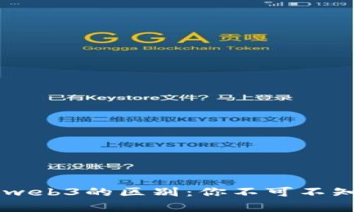 深入了解pygeth与web3的区别：你不可不知的以太坊开发工具