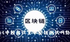 如何在TPWallet中轻松设置币