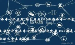 tPWallet里的EOS是什么意思？