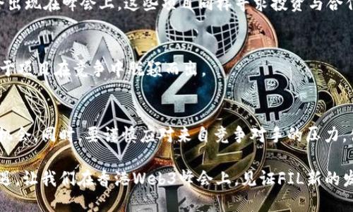 探索香港Web3峰会：FIL的未来机会与潜力
Web3, 香港峰会, FIL, 区块链/guanjianci

引言
随着区块链技术的迅猛发展，Web3 已成为一个备受瞩目的话题。在众多区块链项目中，FIL（Filecoin）因其独特的去中心化存储解决方案而备受关注。而即将召开的香港Web3峰会，将为包括FIL在内的各大项目提供展示与交流的舞台。那么，FIL在这一峰会中将面临哪些机遇呢？

什么是Web3峰会？
Web3峰会是一个集聚了众多行业领袖、开发者和投资者的盛会，旨在探讨区块链、去中心化以及Web3的未来发展方向。峰会上，不仅有丰富的主题演讲，还有各类工作坊和网络交流活动，为参与者提供了分享经验、获取新知的良机。

FIL项目简介
Filecoin 是一个基于区块链的去中心化存储网络，它允许用户在网络中出租多余的存储空间，从而实现数据的安全存储和共享。由于其独特的机制，Filecoin致力于解决传统云存储中心化带来的数据隐私和安全问题。

香港Web3峰会的主要议题
香港Web3峰会的议题相当广泛，涵盖了从技术创新到政策法规的多个方面。在这样的背景下，FIL有望通过与其他业界先锋的交流，进一步推动自己的发展。峰会上可能讨论的议题包括去中心化存储的行业应用、安全隐私的问题、以及如何通过技术创新来促进用户的信任等。

FIL在峰会中的机会
在这个与会人员众多的群体中，FIL显然可以借此机会，增强自己的行业影响力。具体来说，峰会为FIL展现其技术优势打下了良好的基础。

1. 增强品牌曝光度
通过参与香港Web3峰会，FIL可以借助媒体的报道和与会者的交流，提升品牌的曝光度。这种机会可以让更多人了解Filecoin的独特之处和应用场景，从而吸引潜在用户与开发者。

2. 寻求合作伙伴
峰会是一个结识行业内其他项目的良好时机。FIL能够接触到不同的技术团队与创业者，寻找志同道合的合作伙伴，共同探索新的商业模式和应用场景。

3. 分享成功案例
日志显示越来越多的企业和个人开始采纳Filecoin进行数据存储，这为FIL提供了展示成功案例的机会。在峰会上展示这些案例不仅能增加项目的信誉度，也能激发其他企业对去中心化存储的兴趣。

4. 获取投资与资金支持
峰会吸引了大量的投资人和风投机构，他们渴望寻找具有前景的项目。如果FIL能够有效地展示自己的价值主张，便能够吸引更多的投资，进一步推动项目的发展。

参与者的反馈与互动
峰会的参与者将能够与FIL团队进行直接互动，提出问题或建议，获取更加深入的了解。这种直接的反馈是项目和用户体验提升的重要环节。

面临的挑战
尽管机遇众多，但FIL在峰会中仍然面临一系列挑战。首先，竞争对手如阿尔戈兰德（Algorand）、锐数（Dfinity）等也会出现在峰会上，这些项目同样寻求投资与合作机会。

如何应对挑战
面对这些挑战，FIL需要确保其展示内容的精准、清晰，且具有吸引力。同时，与社区的密切互动，收集反馈建议，将有助于项目在竞争中脱颖而出。

结语
总之，香港Web3峰会为FIL提供了一个展现自我的良好平台。从提升品牌曝光度，到寻求合作与投资，FIL面临着众多机会。同时，要谨慎应对来自竞争对手的压力。借助这样的盛会，FIL有望在未来的区块链生态圈中占据一席之地，推动去中心化存储的更广泛应用。

随着Web3时代的到来，FIL的未来充满期待。无论是在技术创新，还是在市场拓展方面，FIL都将迎接无尽的挑战与机遇。让我们在香港Web3峰会上，见证FIL新的发展篇章。