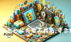 轻松获取USDT：TP钱包一站