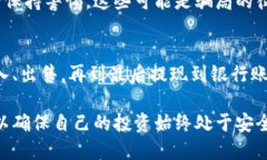 比特币钱包如何提现？揭