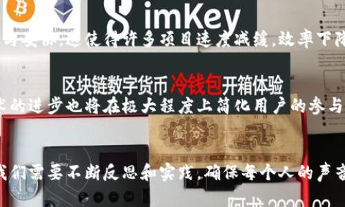 Web3是用户自治吗？探索去中心化时代的真实含义

Web3, 用户自治, 去中心化, 区块链/guanjianci

引言：通向去中心化的未来
在互联网的发展历程中，Web1是静态的信息展示阶段，Web2则是互动和社交的繁荣。而如今，随着Web3的崛起，许多人开始思考一个根本性的问题：Web3是否真正实现了用户自治？这一概念充满了科学幻想的色彩，然而，如何定义用户自治，又必须从多个角度出发.

什么是Web3?
Web3，即“第三代互联网”，它试图在现有互联网的基础上，通过去中心化技术，如区块链，构建一个更加开放和公正的平台。在这个新兴的范畴中，用户不仅是内容的接收者，而且是内容的创造者和管理者。Web3的核心理念是赋予用户更多的控制权，减少对大型科技公司的依赖。

用户自治的内涵
用户自治，简而言之，是指用户能够自主管理和控制自己数字身份和资产的能力。它不仅仅是技术上的去中心化，更是理念上的深刻变革。自治意味着去除中介，让用户直接参与治理、决策和分享收益，从而实现权力的平衡和公平。

区块链技术：去中心化的基石
想要了解Web3的用户自治，我们首先必须关注区块链技术。区块链是一种分布式账本技术，它能够实现数据的透明和不可篡改。通过这种技术，用户可以在没有任何第三方干预的情况下，直接进行交易和信息共享。
然而，仅有区块链技术并不足以实现绝对的用户自治。治理机制、社区参与度及用户的自我意识同样至关重要。例如，许多基于区块链的项目采用了去中心化自治组织（DAO）的形式，这种组织结构允许用户以投票的方式共同决策和管理项目方向。

去中心化自治组织（DAO）：实践中的先锋
DAO可以被视为Web3时代用户自治的实验场，它由一组智能合约在区块链上运行，参与者通过持有代币获得投票权。每个成员都能对项目的未来进行决策，不再是少数人的权利。因此，DAO不仅重新定义了传统公司的治理结构，也为用户提供了更多的参与机会。

真实的用户参与
但Web3中的用户自治并不是全面的，用户的参与深度和广度依然存在差异。许多用户对这些复杂的技术知识了解甚少，他们可能仅仅是因为追逐利润而进入这个领域。例如，许多人购买加密货币并期望其增值，却缺乏对项目背后治理机制的认知。这种情况使得“用户自治”在某种程度上成为了一种伪命题，因为只有少数能够真正参与决策的用户，占据了绝大部分话语权。

挑战与反思
在追求用户自治的道路上，Web3面临着一系列不可忽视的挑战。首先，技术的复杂性让很多普通用户望而却步。其次，关于治理的争论和分歧往往会导致决策的搁置与妥协，这使得许多项目速度减缓，效率下降。再者，法律监管的不确定性进一步加大了区块链项目运营的风险。

未来展望：理想与现实的碰撞
尽管面临了许多挑战，Web3带来的机遇同样引人瞩目。随着越来越多的用户加入这一生态，逐步提高自我意识和参与度，未来的自治或许会变得更加现实。同时，技术的进步也将在极大程度上简化用户的参与过程，让各类用户都能在其中找到和发挥属于自己的价值。

总结: 难以捉摸的自治概念
总体来看，Web3提供了一种可能性，让用户在数字社会中拥有更多的发言权和控制权。它并不等同于绝对的自治，而是一种向更优状态努力的过程。在这一过程中，我们需要不断反思和实践，确保每个人的声音都能被听见，每个用户都能真实参与。只有这样，才能推动Web3在用户自治的道路上走得更加坚定，实现其理想的愿景。