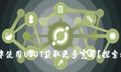 如何在TRX钱包中使用USDT获