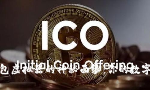 揭开微信钱包虚拟器的神秘面纱：你的数字生活新选择