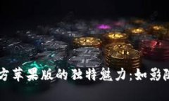 发现USDT钱包官方苹果版的