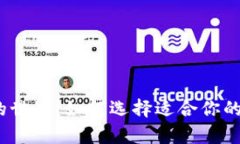 探索比特币钱包的世界：