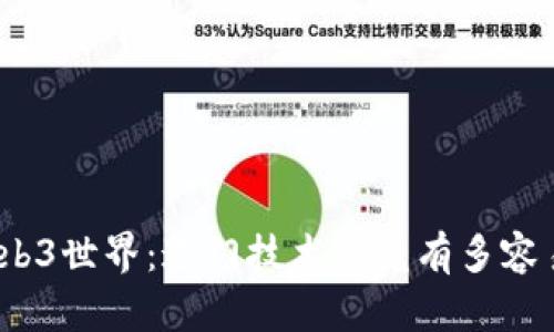 探索Web3世界：这门技术究竟有多容易上手？