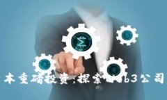 红杉资本重磅投资：探索