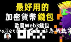 简单易懂的tpwallet登录指南