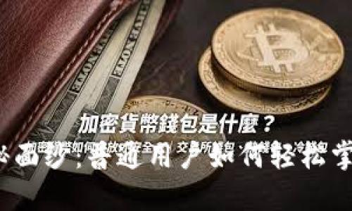 揭开智云Web3的神秘面纱：普通用户如何轻松掌握未来互联网的钥匙