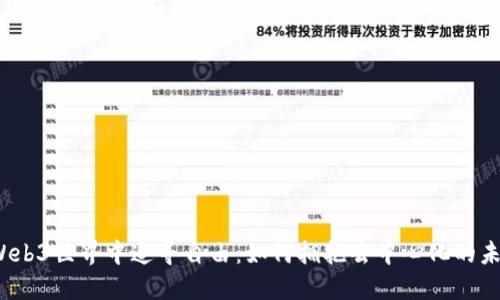 在Web3世界中追寻自由：如何拥抱去中心化的未来？