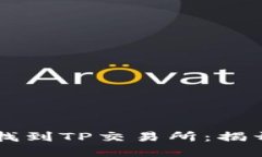 如何在TPWallet中找到TP交易