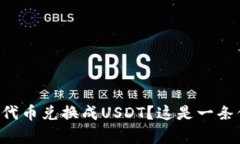 如何轻松将TP钱包中的代币