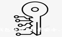 如何选择适合你的USDT钱包