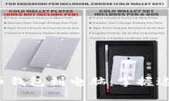 轻松下载比特币钱包到电