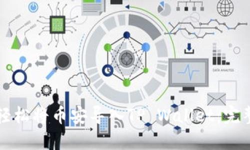 如何轻松将币安导入TP Wallet：完整指南