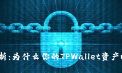 : 深度解析：为什么你的