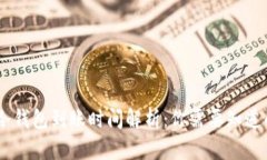 USDT冷钱包到账时间解析：