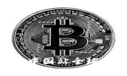 揭开Web3的未来：中国站全球共识大会全景回顾