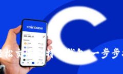 初学者如何轻松交易比特