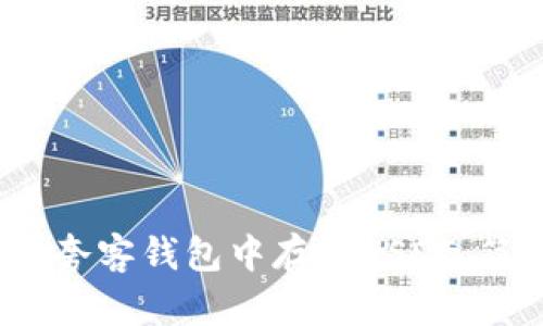 轻松学会：如何在夸客钱包中存入USDT，简单步骤带你入门