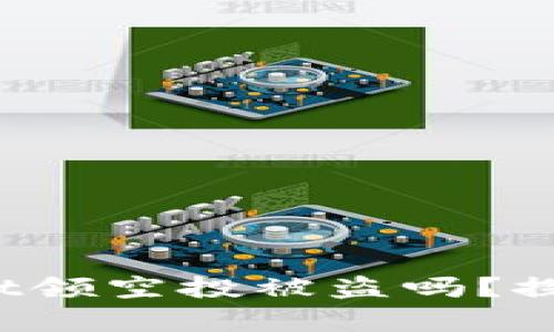 你还在担心tpwallet领空投被盗吗？探索安全防护的秘密！