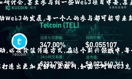   探秘Web3世界：B哥带你领略未来互联网的无限可能 / 

 guanjianci Web3, B哥, 区块链, 未来互联网 /guanjianci 

什么是Web3？

Web3，即第三代互联网，代表着一种新的构想与实践，它旨在让用户重新掌控网络上的数据与身份。在这个日新月异的时代，传统互联网的中心化模式已经无法满足我们对于隐私和安全的需求。Web3通过区块链技术，实现分散化的数据库和网络，让每个人都能参与其中。

B哥的故事

B哥，一个在区块链和Web3领域颇有影响力的人物。他从网络的早期阶段开始，就对科技抱有无尽的热情。作为一名技术开发者和创业者，B哥深知互联网的发展趋势。他的理念不仅仅是技术的实现，更是对未来生活方式的反思与探索。

Web3的核心价值

在B哥看来，Web3的关键在于三个方面：去中心化、用户主权和开放性。去中心化不仅意味着没有单一的控制方，还涉及到数据的安全性与透明度。用户主权则强调每个人都应该拥有对自己数据的控制权。此外，开放性使得任何人都能参与到网络的建设中，这为开发者提供了广阔的舞台。

B哥如何看待Web3的发展

B哥积极参与各种Web3项目，他认为这些项目能够有效解决传统互联网存在的问题。比如，社交媒体中关于数据隐私的讨论日益严重，而Web3正是为了解决这些隐私问题而诞生的。用户可以通过区块链技术，真正掌控他们的个人信息，而不是任由平台随意使用。

在B哥的推动下，越来越多的开发者开始关注Web3。他们构建新的应用，从去中心化金融（DeFi）到非同质化代币（NFT），这一切都在不断推动着Web3的落地。他希望能够看到更多的用户意识到Web3的重要性，并主动参与到这一变革中。

Web3的应用场景

Web3的应用场景几乎无穷无尽。从游戏、社交、电商到金融服务，各行各业都可以借助Web3的力量进行变革。在游戏领域，玩家不仅仅是消费方，他们通过玩游戏获得的道具、经验等都可以被转化为资产。而这些资产在区块链上是可以自由交易的，这样便赋予了用户真正的价值。

在社交媒体方面，用户不仅可以控制自己的数据，还能从中获得收益。例如，某个社交平台可以通过用户产生的内容进行盈利，而这些利润将实际分配给内容创造者。这种模式改变了当前的流量经济，让用户从参与中受益。

面临的挑战与机遇

尽管Web3的前景广阔，但同样面临一系列挑战。技术的复杂性、用户的认知壁垒、以及政策的监管都可能影响Web3的发展速度。然而，B哥坚信，挑战往往伴随着机遇，新的商业模式和生态系统正在逐步形成。

如何参与Web3的革命

想要参与Web3革命，首先需要对其基础知识有一定的了解。B哥建议有志于进入这一领域的人们多阅读相关的书籍、参加研讨会，甚至参与到一些Web3项目中去，亲身体验一下。在此过程中，积累实践经验是非常关键的一步。

此外，B哥也鼓励大家保持开放的心态，积极与他人交流。无论是开发者还是普通用户，分享自己的见解和想法，有助于推动Web3的发展。每一个人的参与都可能带来新的创新，而这种创新正是Web3所需要的动力。

结语：未来已来，加入我们

在B哥的眼中，Web3不仅仅是一项技术革新，更是生活方式的变革。它让我们有机会重塑现实生活中的社交关系、经济活动，以及价值传递方式。在这个新兴领域中，每个人都能找到属于自己的位置，参与到这一场伟大的变革中去。

未来已经来临，B哥与众多Web3的信徒们正在为此奋斗。在这个去中心化、用户为主的时代，只有每一个人共同努力，才能打造出更加美好的互联网。如果你对Web3充满好奇，如果你渴望参与这场革命，那就让我们一起勇敢迈出这一步，探索无限可能吧。