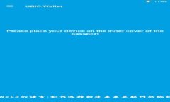 探索Web3的语言：如何选择