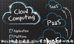 探索Web3的奇幻旅程：Nik