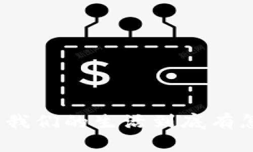 解密Web3：它与我们的生活到底有怎样的密切关系？