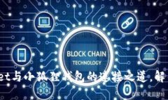  轻松掌握TPWallet与小狐狸