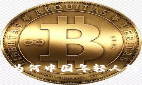 探索区块链与Web3：为何中国年轻人纷纷选择赴印尼工作？