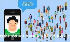 如何选择安全便捷的手机