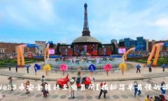 如何将Web3币安全转移至交
